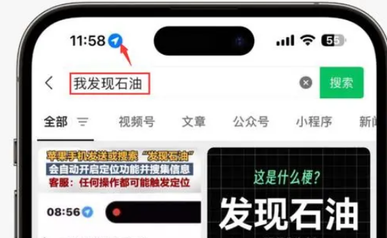 汪场镇苹果客服中心分享iPhone 输入“发现石油”触发定位