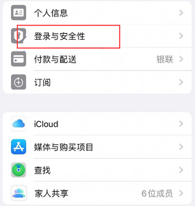 汪场镇苹果维修站分享手机号注册的Apple ID如何换成邮箱【图文教程】 