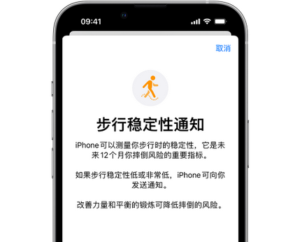 汪场镇iPhone手机维修如何在iPhone开启'步行稳定性通知'