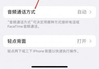 汪场镇苹果蓝牙维修店分享iPhone设置蓝牙设备接听电话方法