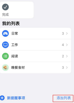 汪场镇苹果14维修店分享iPhone14如何设置主屏幕显示多个不同类型提醒事项 