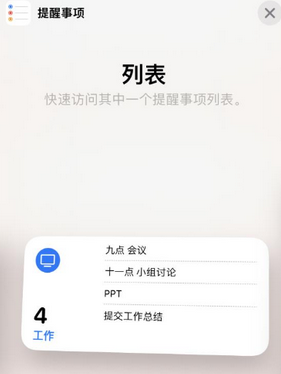 汪场镇苹果14维修店分享iPhone14如何设置主屏幕显示多个不同类型提醒事项