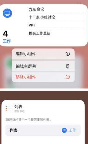 汪场镇苹果14维修店分享iPhone14如何设置主屏幕显示多个不同类型提醒事项