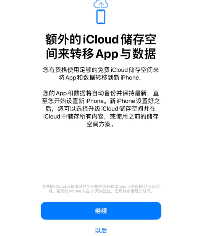 汪场镇苹果14维修网点分享iPhone14如何增加iCloud临时免费空间