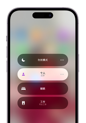 汪场镇苹果14维修中心分享在iPhone14上定制个人专注模式 