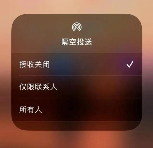 汪场镇苹果指定维修店分享iPhone如何避免隔空收到不雅照 