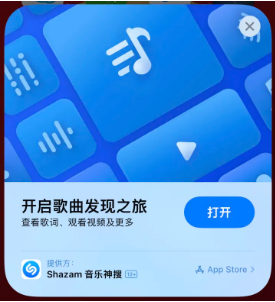 汪场镇苹果14维修站分享iPhone14音乐识别功能使用方法 