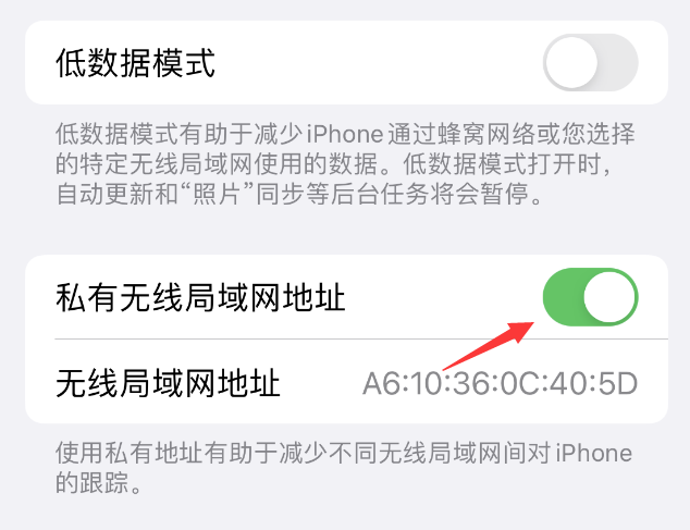 汪场镇苹果wifi维修店分享iPhone私有无线局域网地址开启方法 