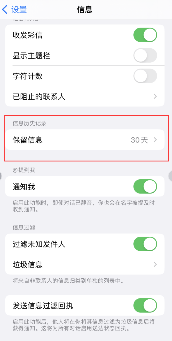 汪场镇Apple维修如何消除iOS16信息应用出现红色小圆点提示 