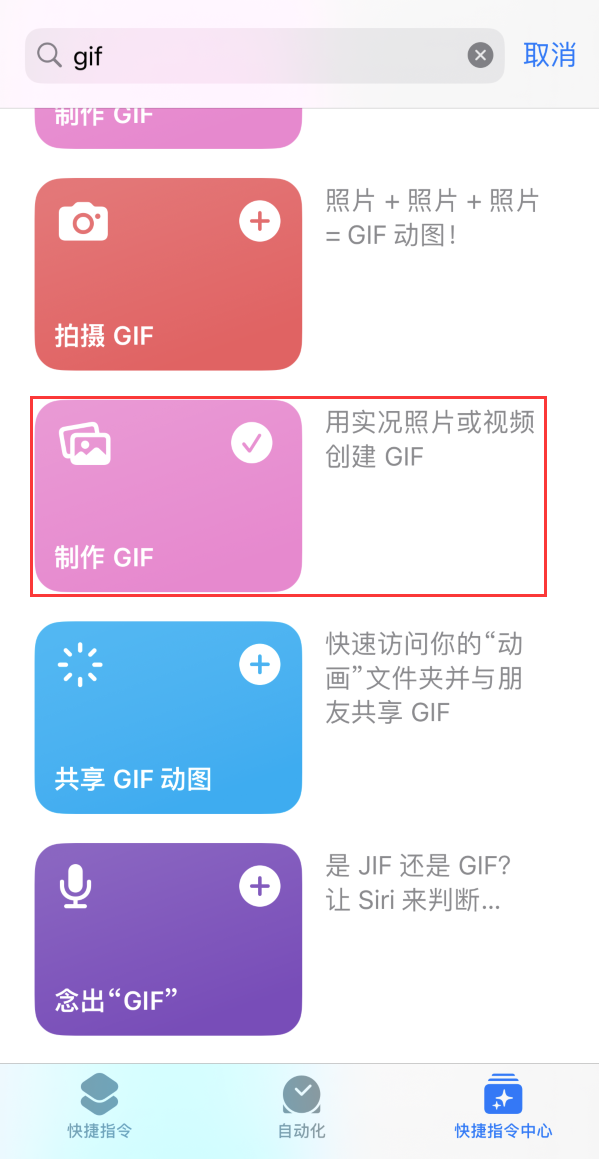 汪场镇苹果手机维修分享iOS16小技巧:在iPhone上制作GIF图片 