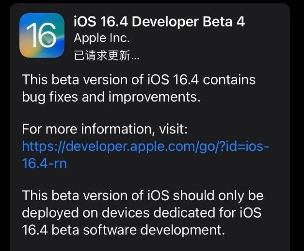 汪场镇苹果维修网点分享iOS 16.4 beta 4更新内容及升级建议 