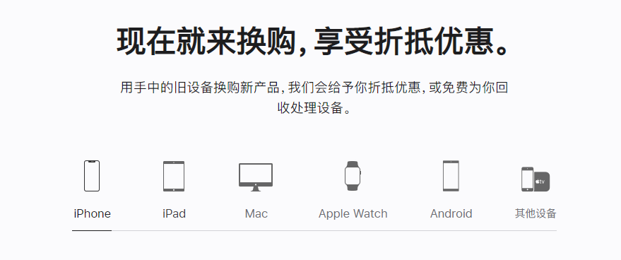 汪场镇苹果手机维修分享iPhone以旧换新的去处 