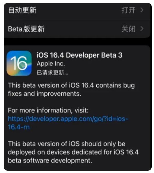 汪场镇苹果手机维修分享：iOS16.4Beta3更新了什么内容？ 