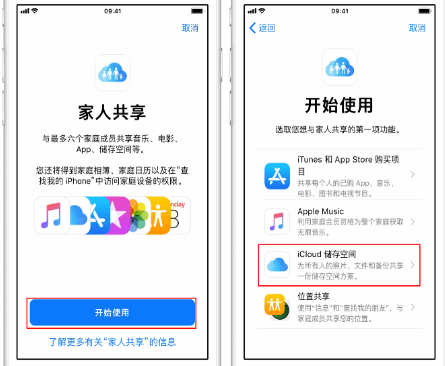 汪场镇苹果14维修分享：iPhone14如何与家人共享iCloud储存空间？ 