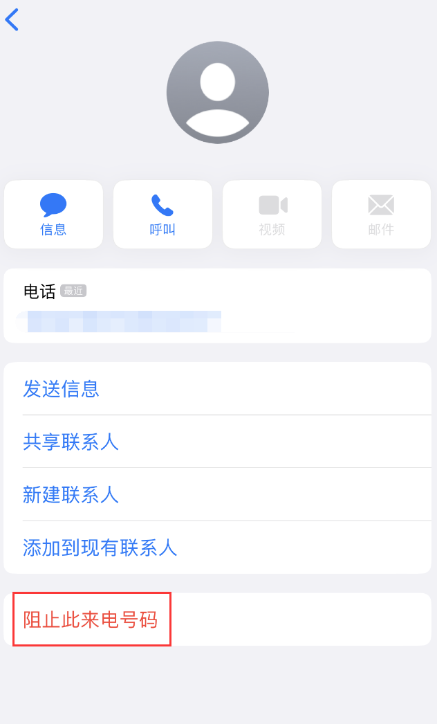 汪场镇苹果手机维修分享：iPhone 拒收陌生人 iMessage 信息的方法 