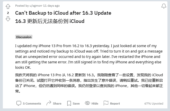 汪场镇苹果手机维修分享iOS 16.3 升级后多项 iCloud 服务无法同步怎么办 