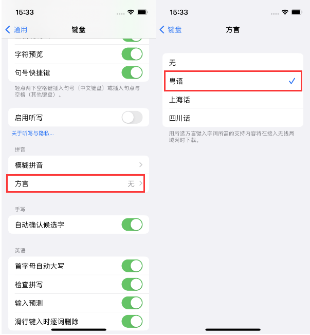 汪场镇苹果14服务点分享iPhone 14plus设置键盘粤语方言的方法 