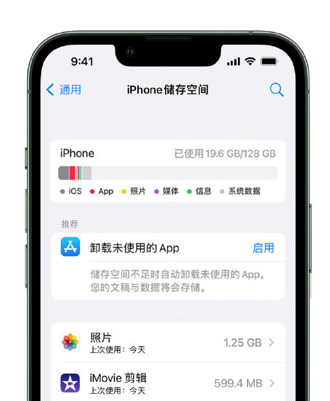 汪场镇苹果14维修店分享管理 iPhone 14 机型储存空间的方法 