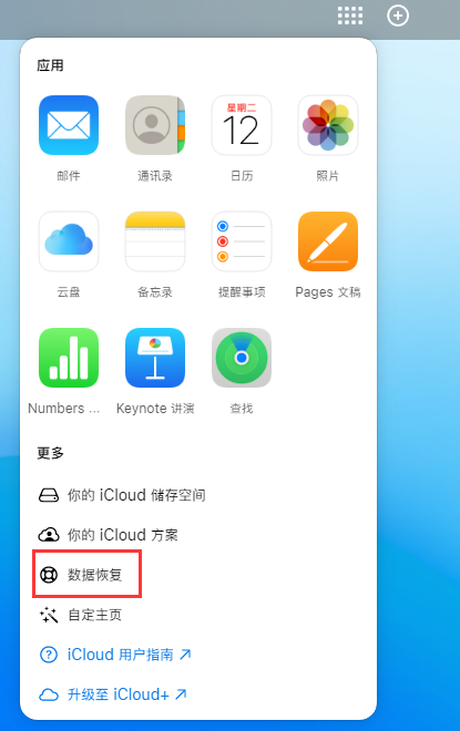 汪场镇苹果手机维修分享iPhone 小技巧：通过苹果 iCloud 官网恢复已删除的文件 