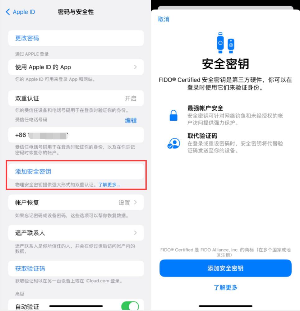 汪场镇苹果服务网点分享物理安全密钥有什么用？iOS 16.3新增支持物理安全密钥会更安全吗？ 