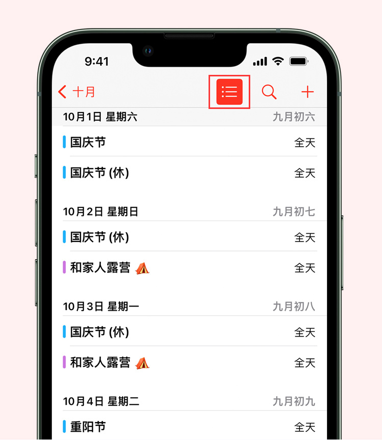 汪场镇苹果手机维修分享如何在 iPhone 日历中查看节假日和调休时间 