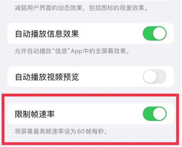 汪场镇苹果13维修分享iPhone13 Pro高刷是否可以手动控制 