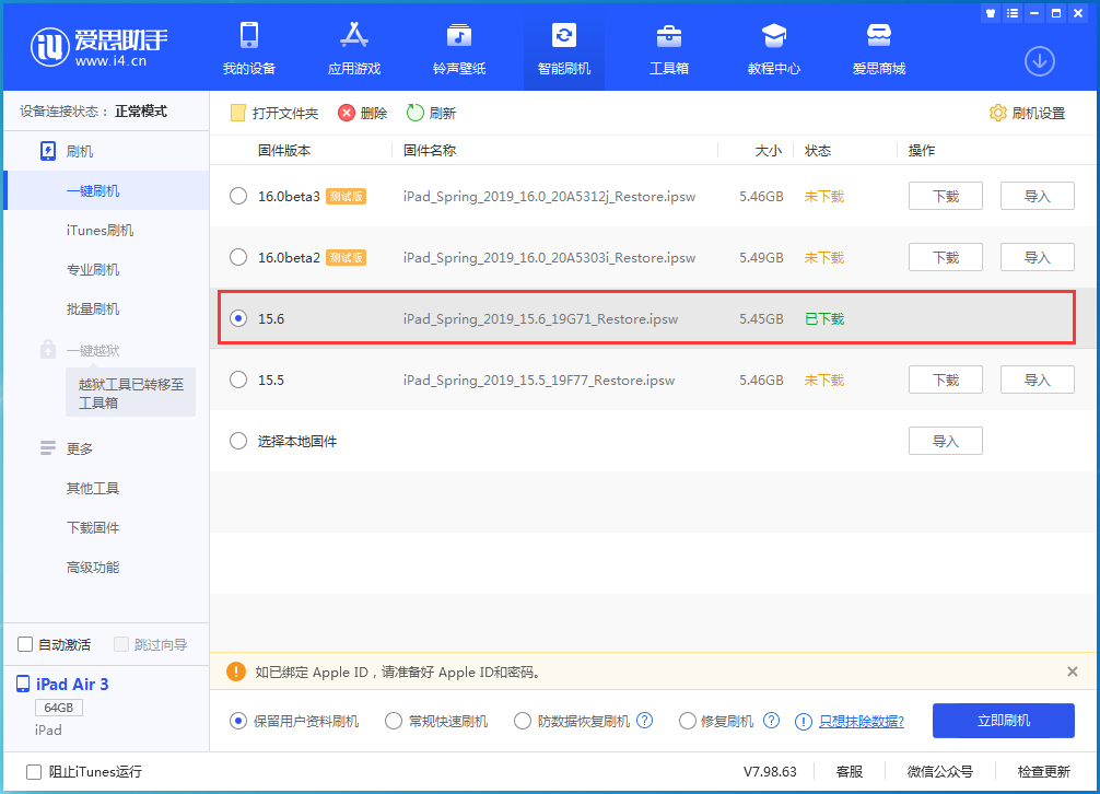 汪场镇苹果手机维修分享iOS15.6正式版更新内容及升级方法 