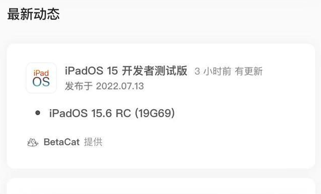 汪场镇苹果手机维修分享苹果iOS 15.6 RC版更新建议 