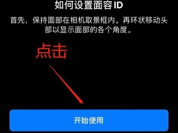 汪场镇苹果13维修分享iPhone 13可以录入几个面容ID 