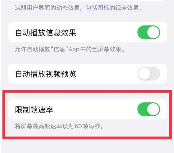 汪场镇苹果13维修分享iPhone13 Pro高刷设置方法 