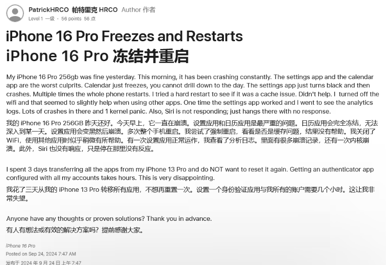 汪场镇苹果16维修分享iPhone 16 Pro / Max 用户遇随机卡死 / 重启问题 