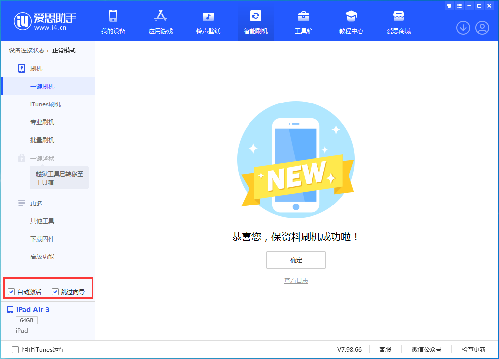 汪场镇苹果手机维修分享iOS 15.7.3 RC版升级_iOS 15.7.3 RC版一键刷机教程 